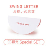 [EC限定] SWING LETTERセット[TSストア特別価格]